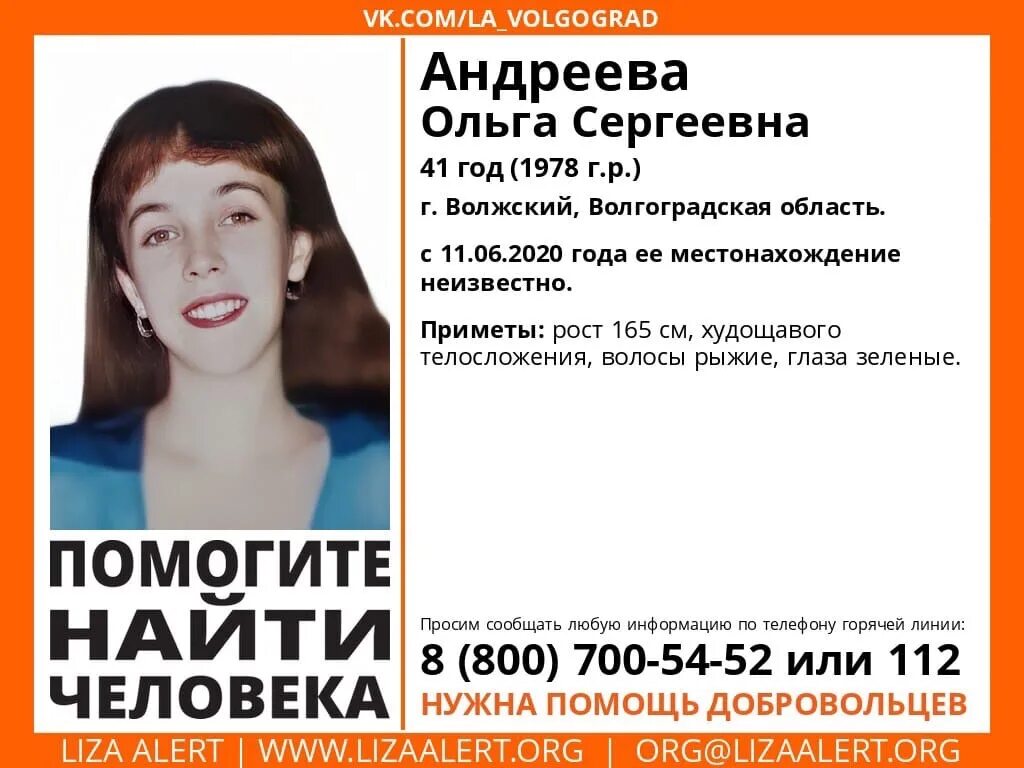 Волгоград пропала девушка. Найден человек волжский. Найден человек волжский. Найден человек волжский. Пропажи волжский 2022.