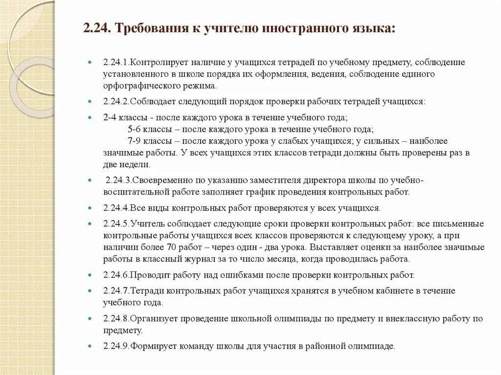 Функция учителя иностранного языка. Требования к учителю. должностные обязанности учителя иностранного языка. документация учителя иностранного языка-. каким должен быть учитель иностранного языка.