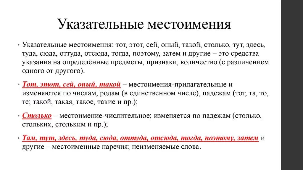 Как подчеркивают местоимение в русском языке. Указательные местоимения 6 класс. Как определить указательное местоимение. Указательные местоимения в русском языке примеры. Указательные местоимения часть речи.