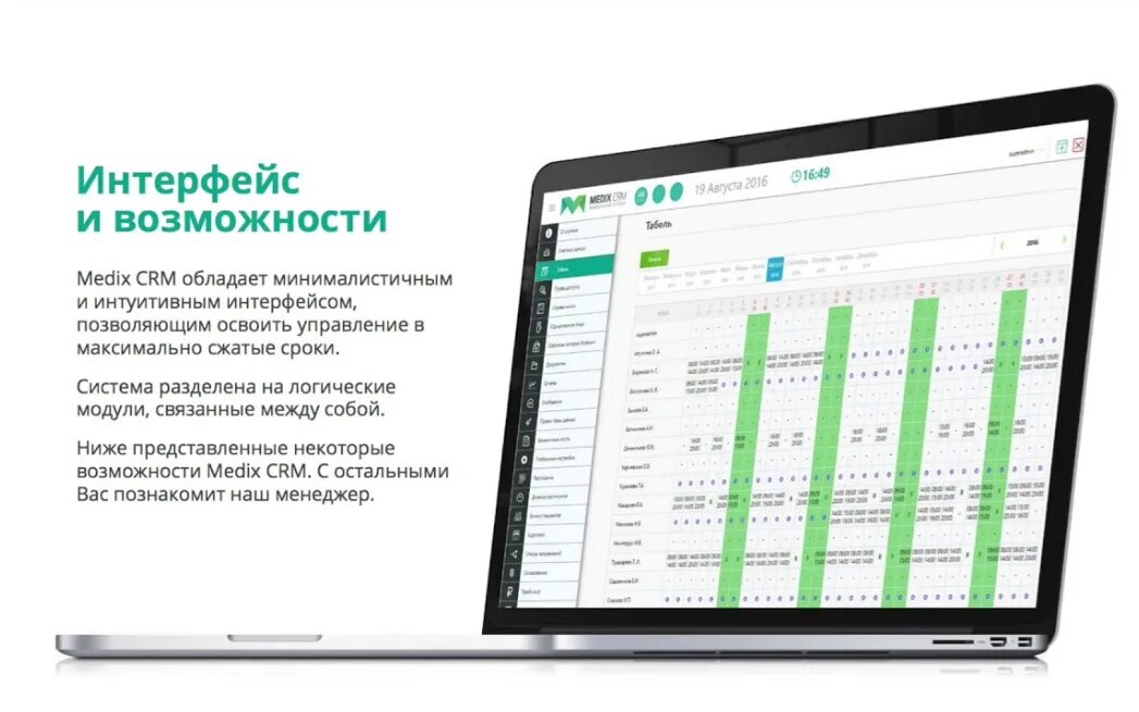 Максимально сжатые сроки. Medix CRM. CRM система в медицине. Листок CRM. Интуитивно понятный Интерфейс картинки.