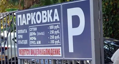 Парк ривьера парковка