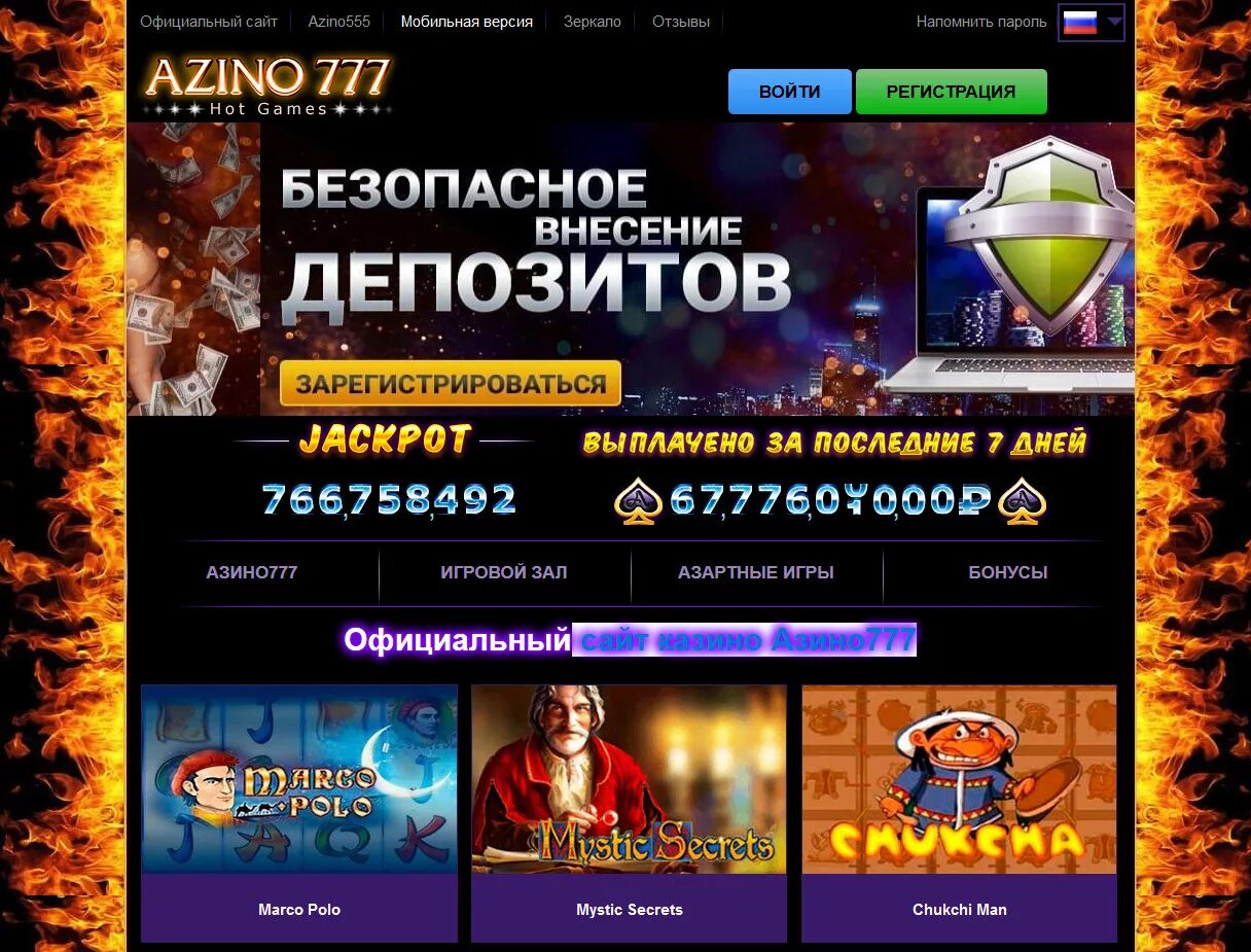 Азино777. Azino777 зеркало мобильная версия. Азино777 мобайл. Azino777 mob site