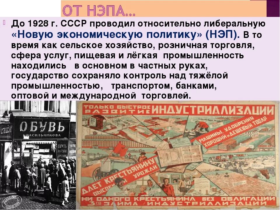 Экономическая политика 1922. НЭП. Новая экономическая политика в СССР. Период НЭПА. НЭП торговля.