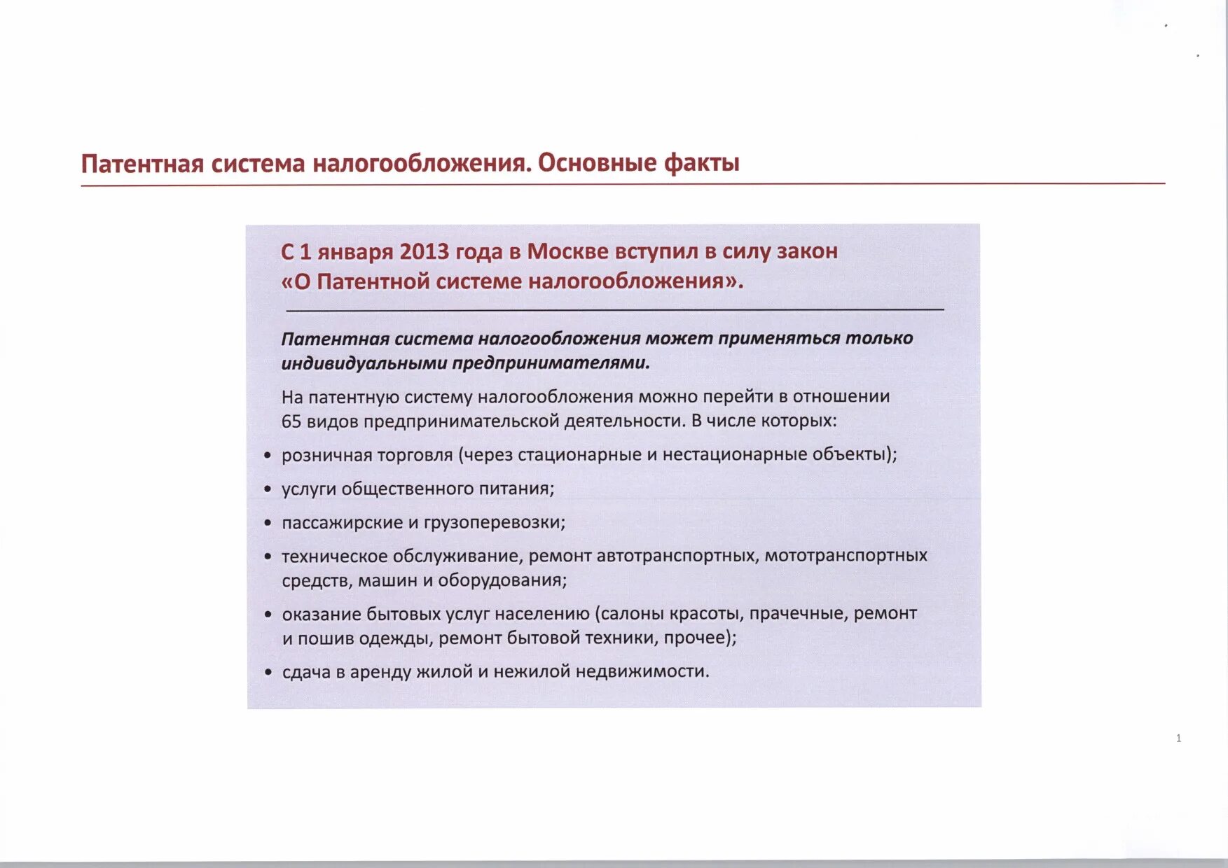 Налогообложение предпринимательской деятельности. Закон москвы 53 о патентной системе. Закон москвы 53 о патентной системе. Патентная система налогообложения. Закон москвы 53 о патентной системе.