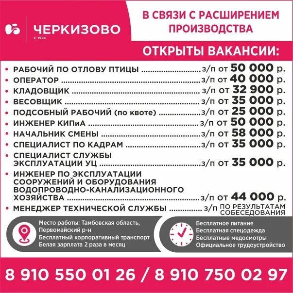 Номер черкизово отдел кадров. Черкизово вакансии. Обязанности товароведа в магните. Номер черкизово отдел кадров. Номер черкизово отдел кадров.