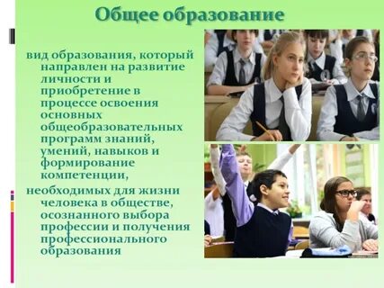 Основное общее образование это обязательно