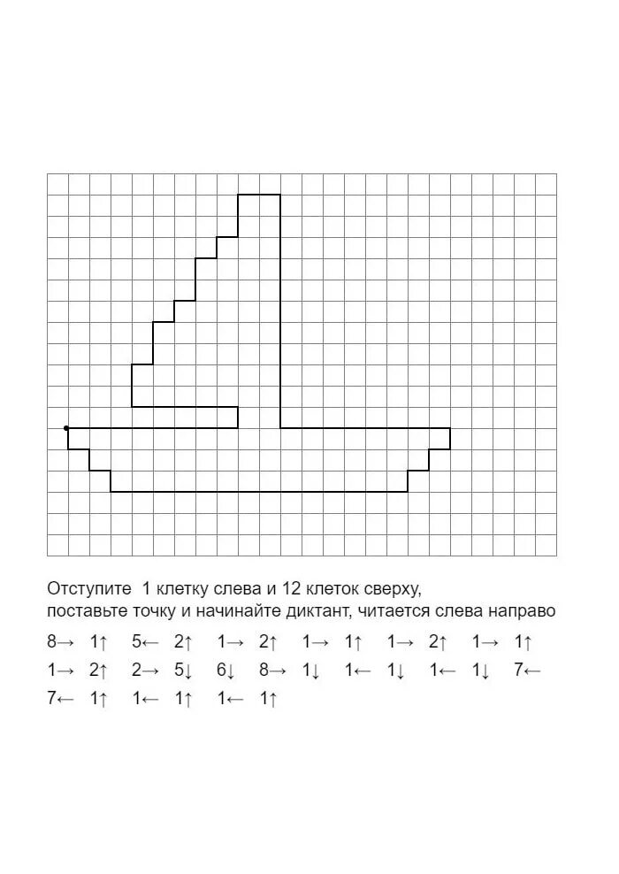 Графический диктант для дошкольников для подготовительной. Графический диктант для дошкольников кораблик. Математический диктант подготовительная группа. Кораблик графический диктант по клеточкам для дошкольников.