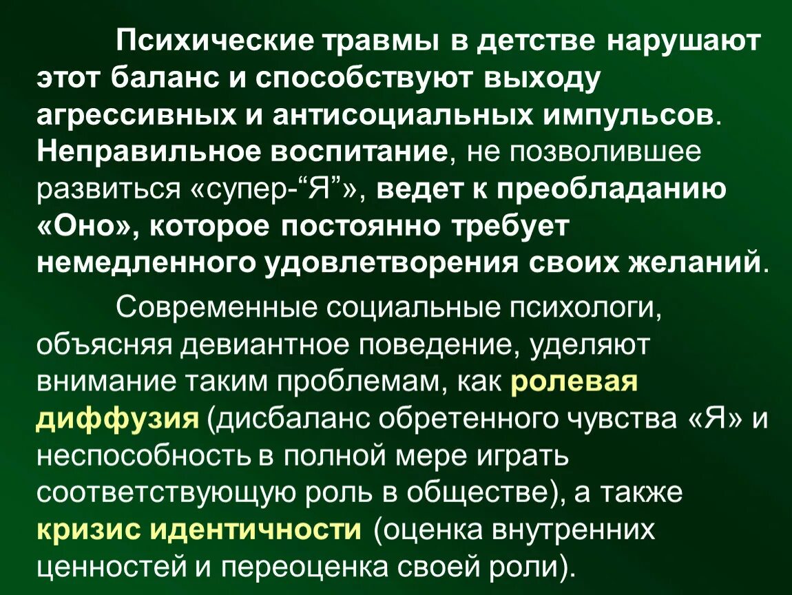 Психические травмы детства. Последствия психических травм детства. Психологические травмы детства виды. Ранняя психическая травма.