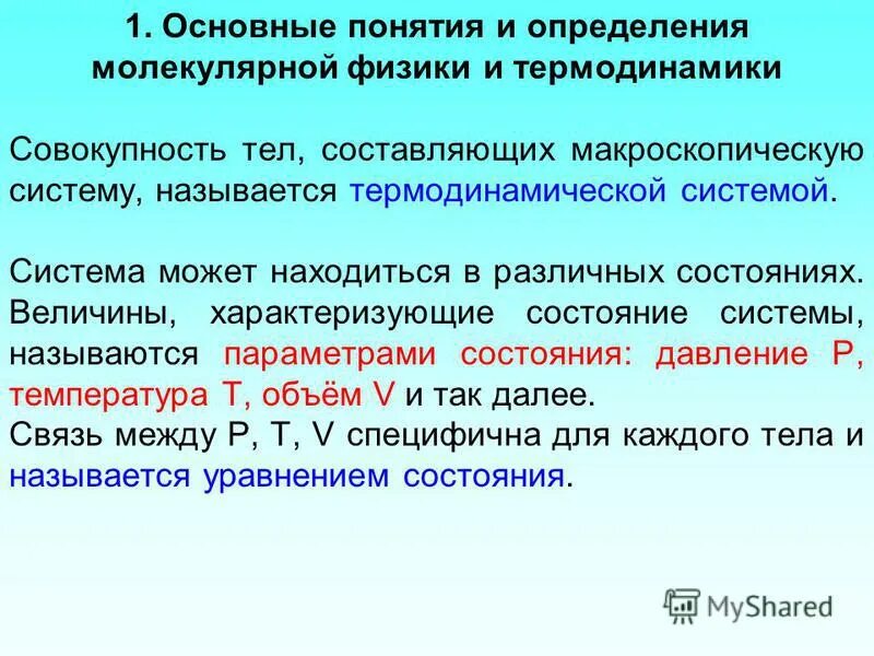 Основы молекулярной физики и термодинамики тест. Самостоятельная работа термодинамика 10 класс физика. Основы молекулярной физики и термодинамики тест. Основы молекулярной физики и термодинамики тест. Основные формулы по=молекулярной физики.