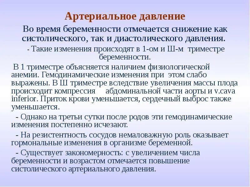 Давление в третьем триместре. Нормальное давление беременной 2 триместр. Нормальное давление беременной 1 триместр. Норма давления у беременных 2 триместр. Норма давления при беременности.