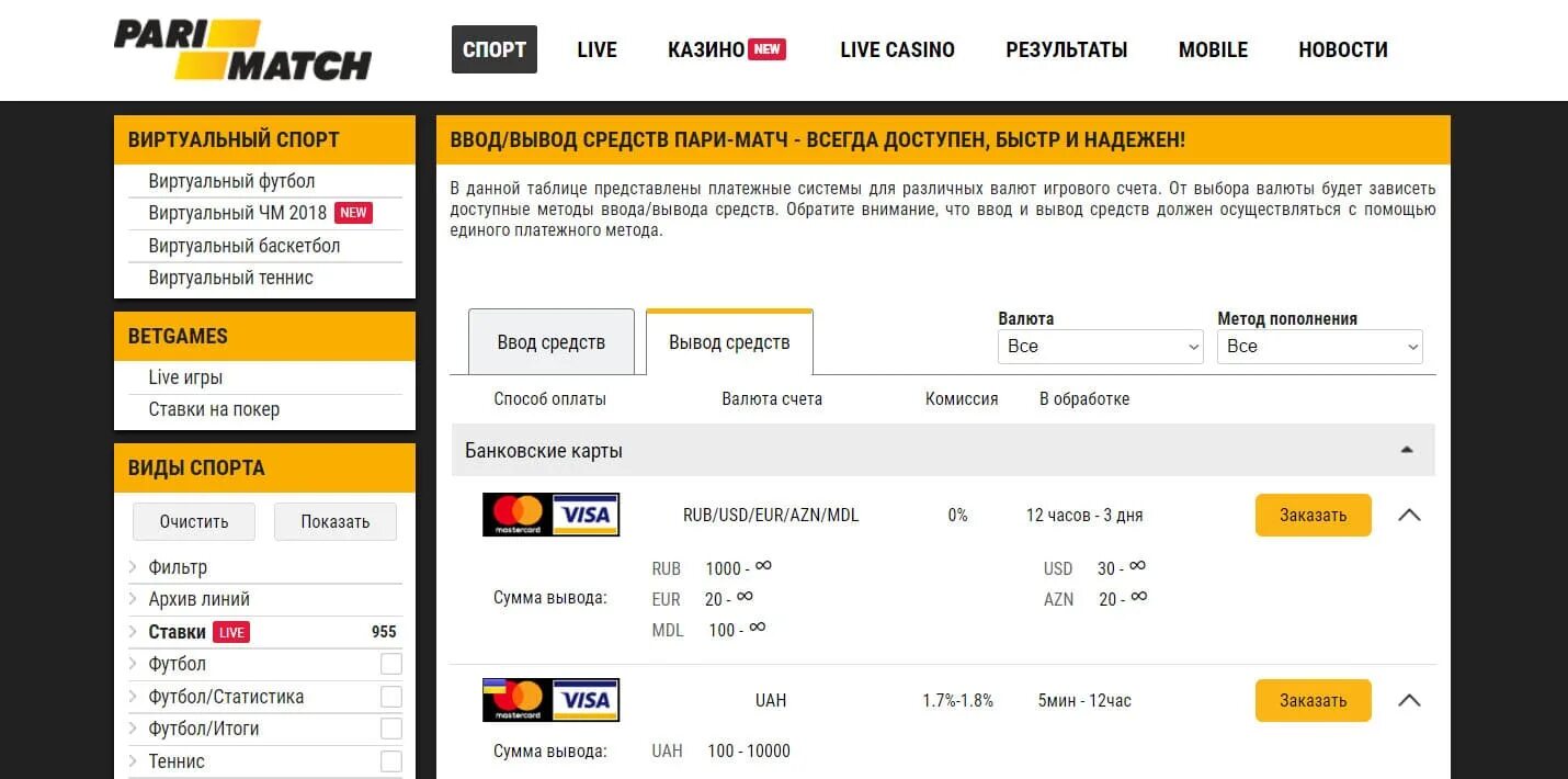 Париматч номер. Вывод средств пари матч. Париматч вывод средств. Париматч ТЧ. Счёт Париматч.