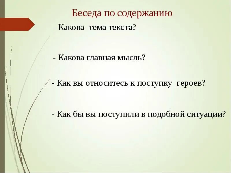 Какова тема текста. Изложение спасение птенца. Изложение птенец. Какова его тема текста. Какова основная цель текста