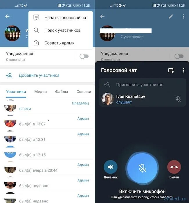 Аудиочат в группе как отключить админу. Голосовой чат. Голосовой чат в телеграмме. Как создать голосовой чат в телеграмме. Как в телеграме сделать голосовой чат.