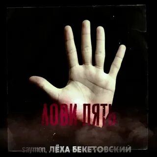 Лех лови