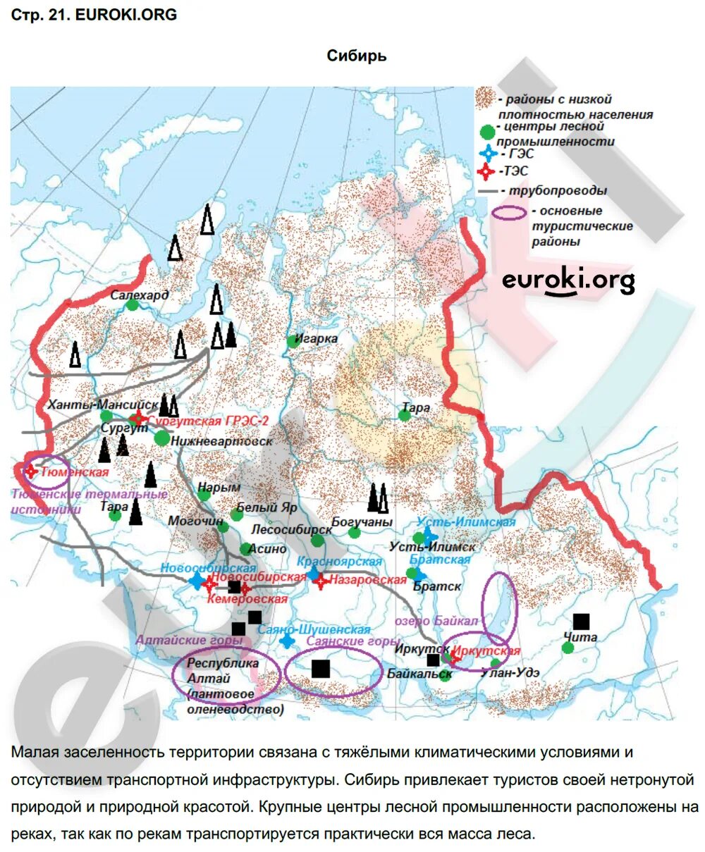 Западная сибирь контурная карта 9 класс. Контурная карта Западная Сибирь Дрофа. Западная Сибирь карта гдз. Контурная Западная Сибирь 9 класс. Контурная карта по географии 9 класс Сибирь.