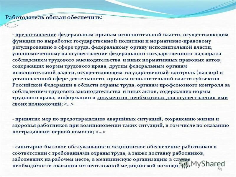 профсоюзный контроль по охране труда. полномочия трудовых коллективов в области охраны. уполномоченными органами условия труда. отчетность по охране труда. состав комиссии по расследованию несчастных случаев на производстве.