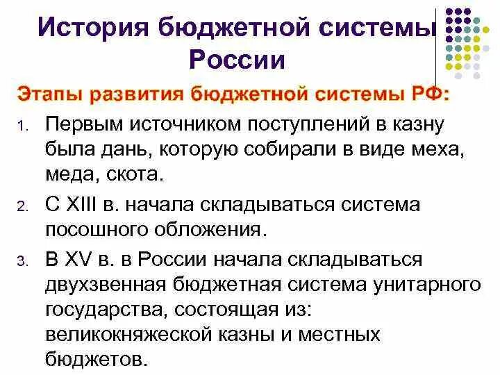 Система бюджетных отношений
