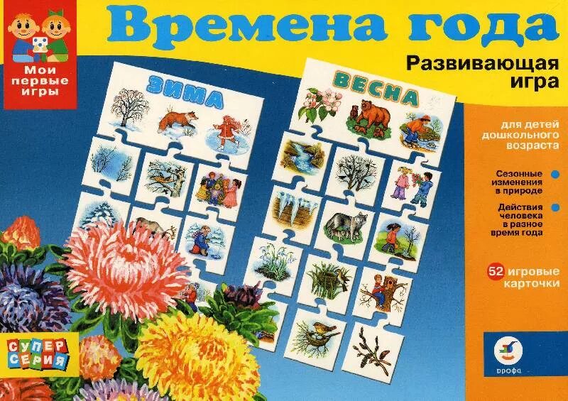 Развивающая игра времена года. Времена года для дошкольников. Развивалки для деток времена года. Игра времена года для дошкольников. Бесплатная игра времена года