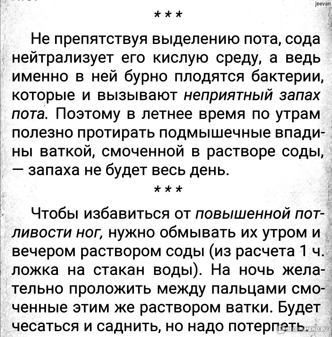 Неумывакин сода. Схема лечения содой по Неумывакину. Как пить соду по Неумывакину. Как принимать соду по Неумывакину. Прием соды по Неумывакину.