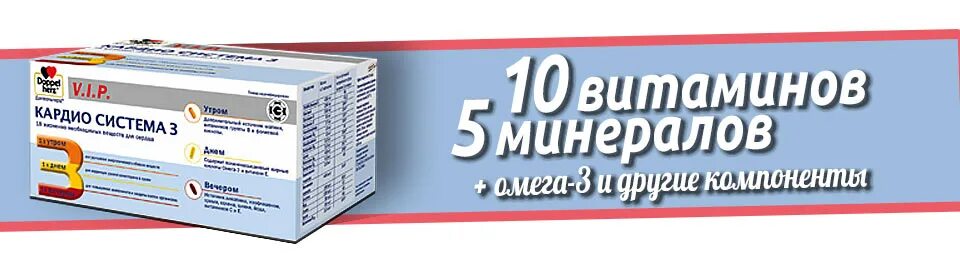 V i p кардио. Доппельгерц vip кардио система 3. кардио система омега 3. доппельгерц вип кардио омега 3. доппельгерц кардио система 3 состав.