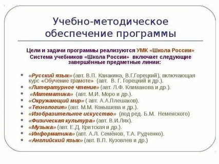 Цель программы развития методические рекомендации
