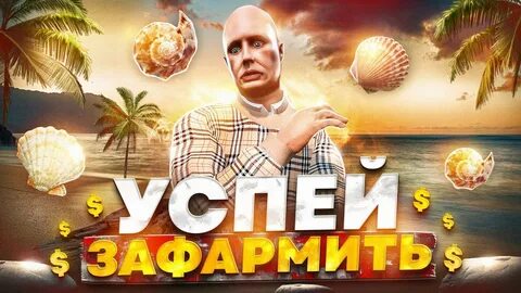 Гта ракушки