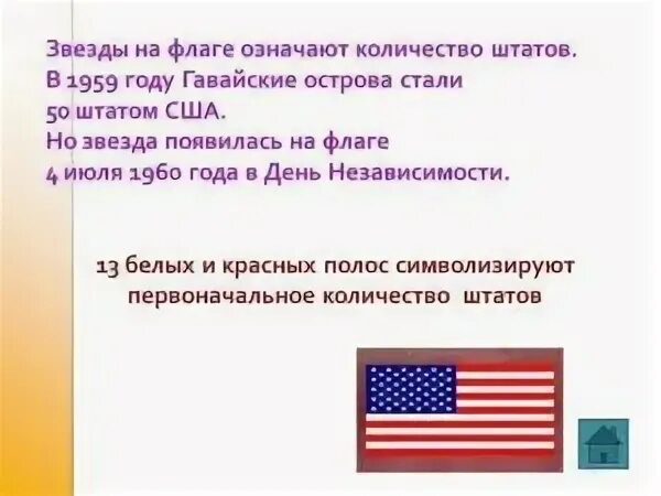 Сколько звезд на флаге третьей по размеру. Что означают звезды на флаге США. 13 Полос на американском флаге. Сколько звёзд на флаге США. Кол-во звезд на флаге США.