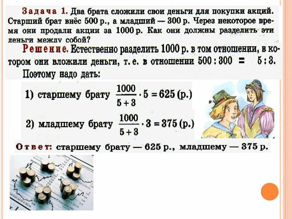 Задачи на деление числа в отношении. Решение задач 6 класс. Задачи на отношения. Задачи на Делимость чисел. Урок математики отношение