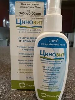 Циновит обзоры
