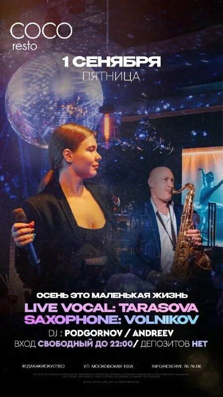 Coco resto. Coco resto пенза ресторан. , 100а меню. Коко ресто пенза. Коко рсто пенза танцы.