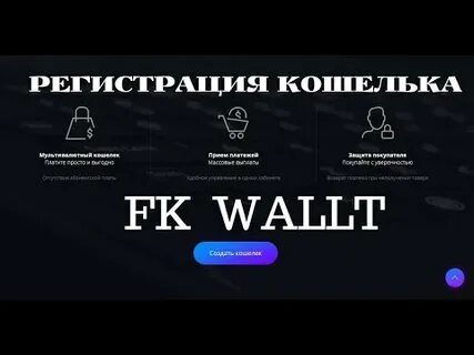 Fk wallet регистрация