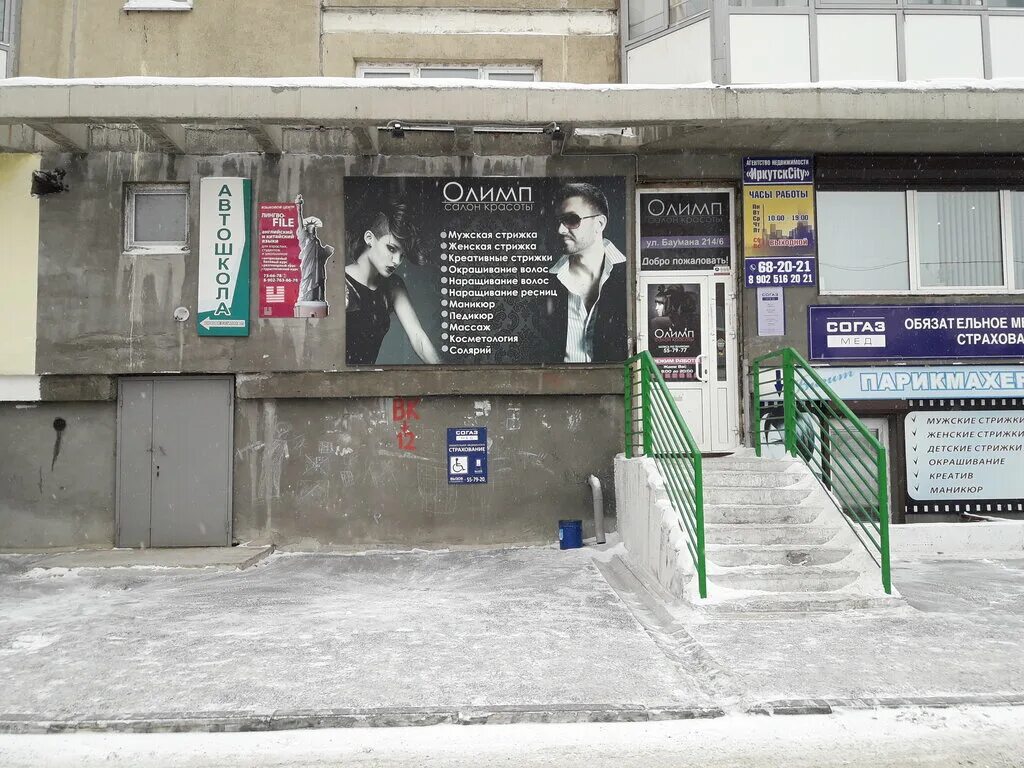 тимирязева, 29. парикмахерская миледи орел. парикмахерская иркутск рядом со мной. парикмахерская иркутск рядом со мной. парикмахерская иркутск рядом со мной.
