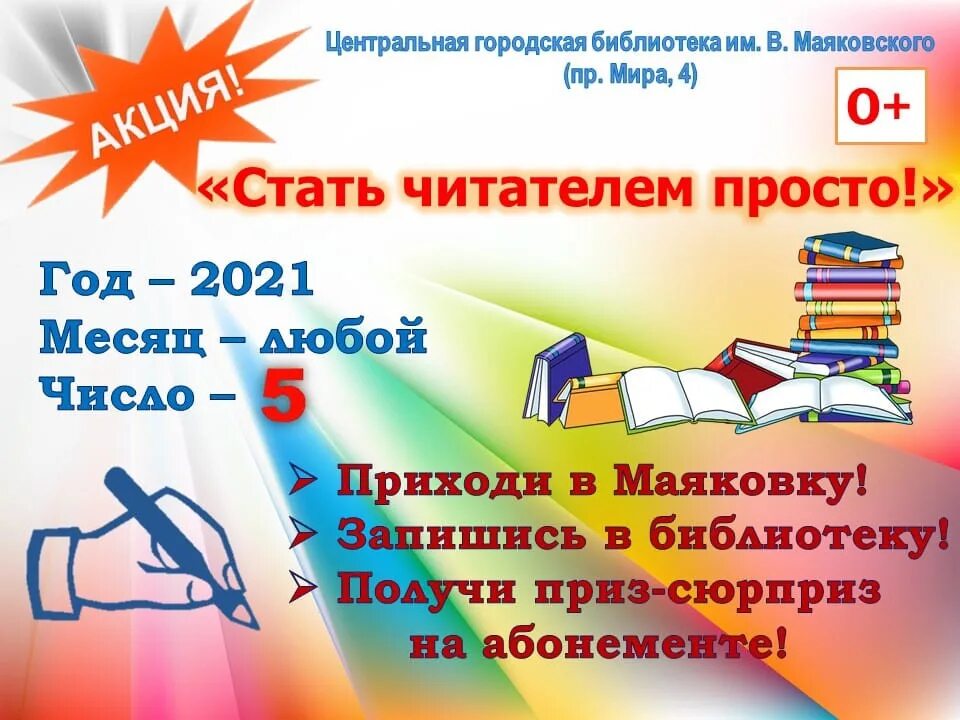 Акции библиотек россии. Акция Запишись в библиотеку. Акции в библиотеке. Запишитесь в библиотеку. Акция запиши друга в библиотеку.