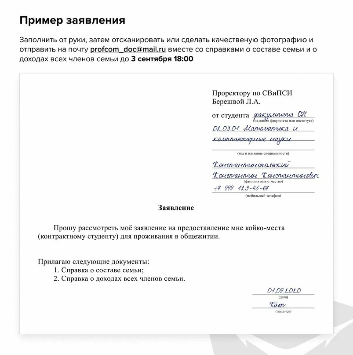 Заявление на заселение в общежитие образец студента. Шаблон заявления. Заявление на общежитие. Заявление на общежитие образец. Заявление на проживание в общежитии.