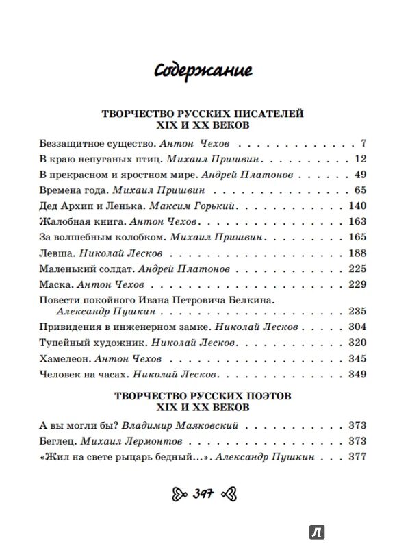 Чтение на лето переходим в 6-й класс содержание. Чтение на лето переходим в 6-й класс список литературы на лето. Список литературы 6-й класс чтение на лето. Чтение на лето переходим в 3-й класс список литературы.