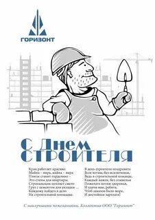 Строитель билеты