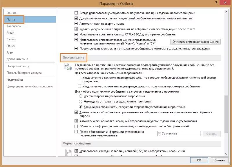 Аутлук уведомление о прочтении. Оутлук уведомление о прочтении. Письмо с уведомлением о прочтении. Аутлук уведомления о прочтении письма.