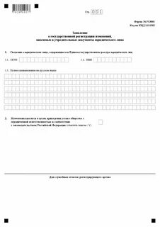 Заявление о гос регистрации юр лица