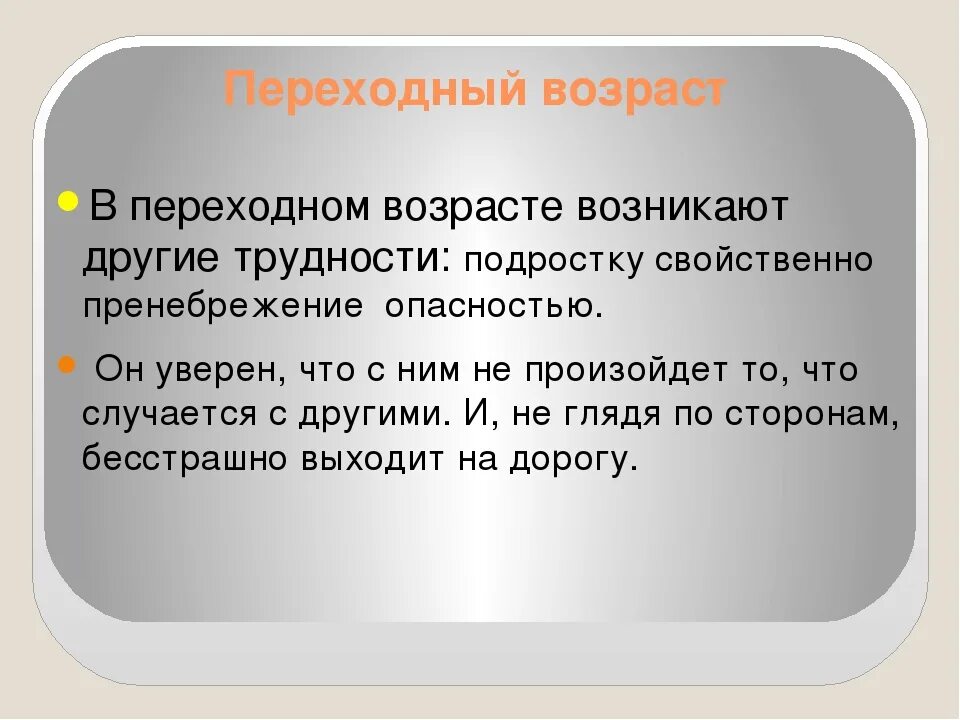 Орлов переходный возраст. Переходный. Переходный Возраст. Переходный Возраст у подростков. Переходной или переходный Возраст.