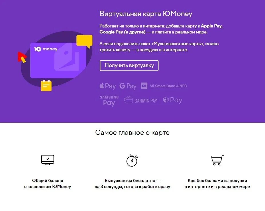 Виртуальная карта. Виртуальные карты юmoney. Виртуальная карта Юмани.