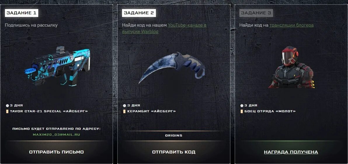 Код для задания варфейс. Варфейс истоки. обновление истоки варфейс. warface задания.