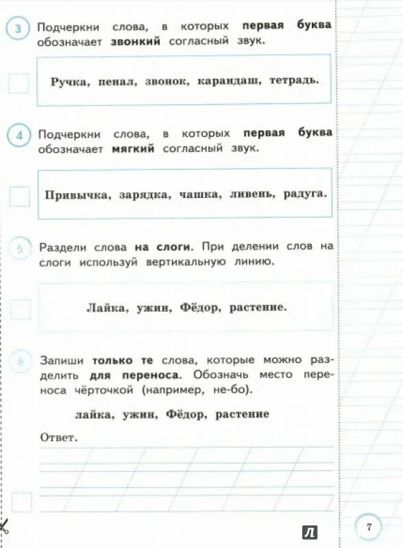 Русский язык 3 всероссийская проверочная работа. ВПР по русскому языку 2 класс школа России 3 четверть. ВПР 3 класс русский язык. ВПР 2 класс русский язык. ВПР по русскому языку 2 класс.