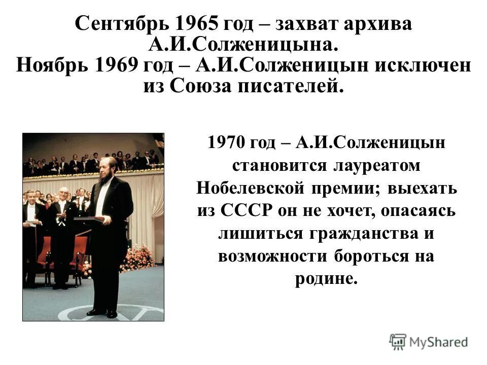 присуждение нобелевской премии солженицыну. солженицын нобелевская премия за какое произведение. за какое произведение солженицын получил нобелевскую премию. солженицын на вручении нобелевской премии. солженицын 1970 нобелевская премия.