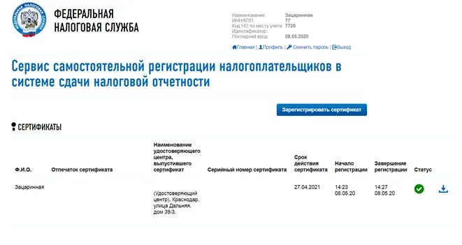 Код россии для налоговой. Идентификатор абонента налогоплательщика. Сервис самостоятельной регистрации налогоплательщиков. Сервис для самостоятельной сдачи налоговой отчетности. Что такое код абонента в налоговой отчетности.