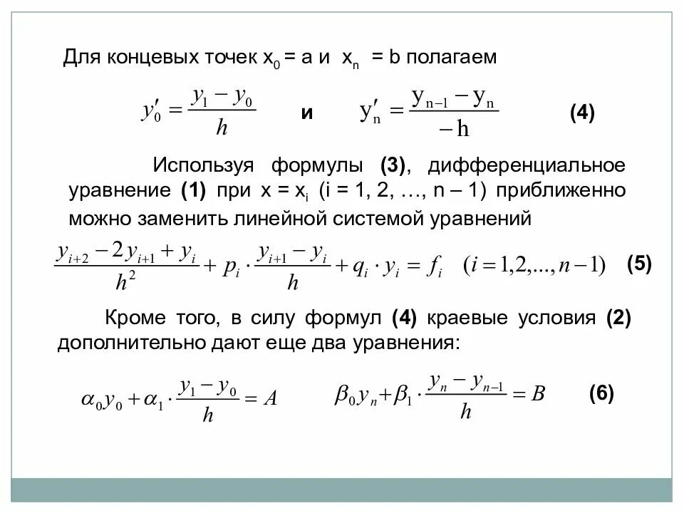 Порядок численного метода решения дифференциальных уравнений. Численный метод решения дифференциальных уравнений. численные методы решения дифференциальных уравнений. особая точка (дифференциальные уравнения). уравнение бесселя.