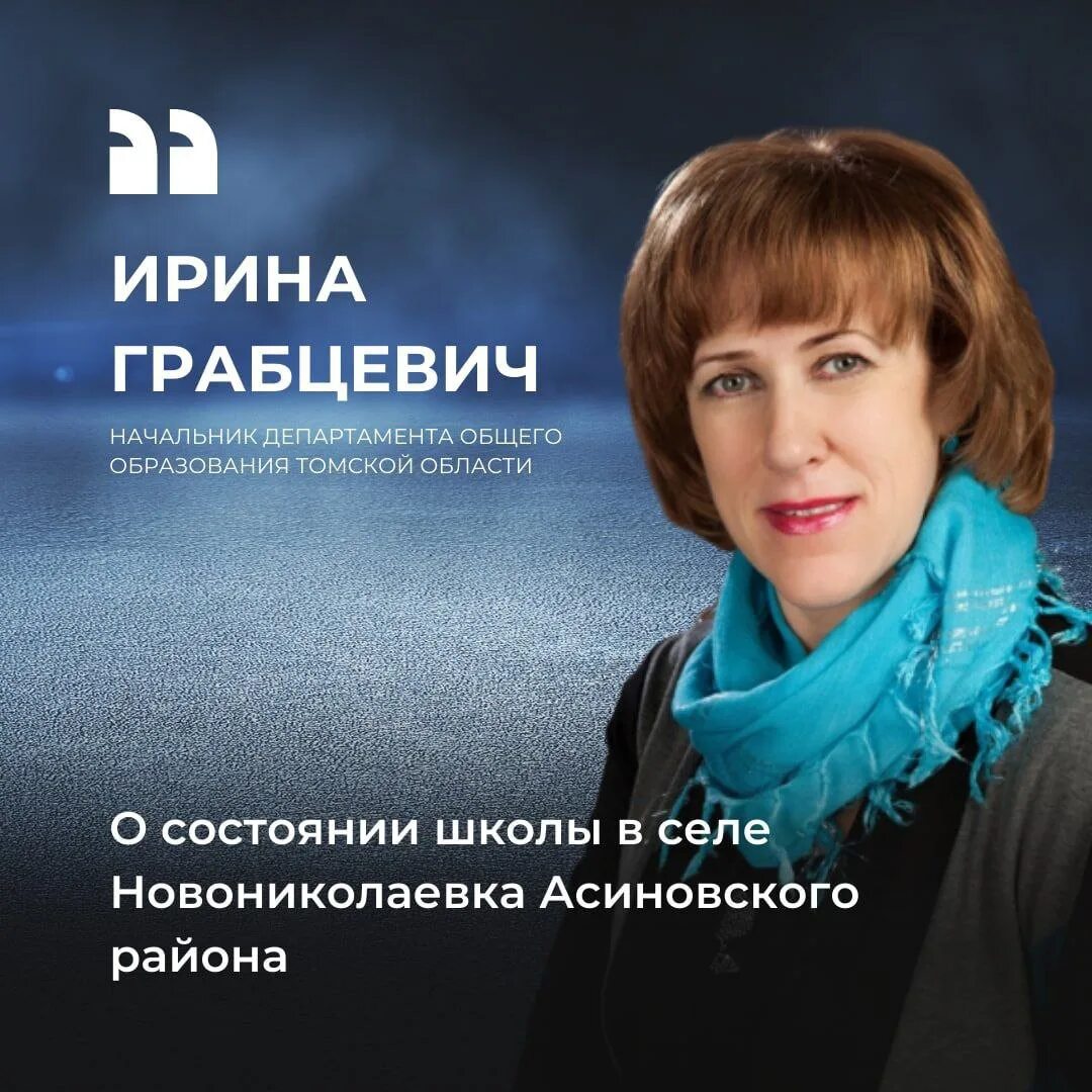 Новая глава департамента образования. Грабцевич томск начальник департамента образования. Грабцевич томск начальник департамента. Грабцевич томск начальник департамента образования. Новая глава департамента образования.