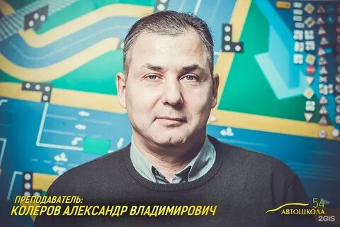 Автошкола 54 новосибирск