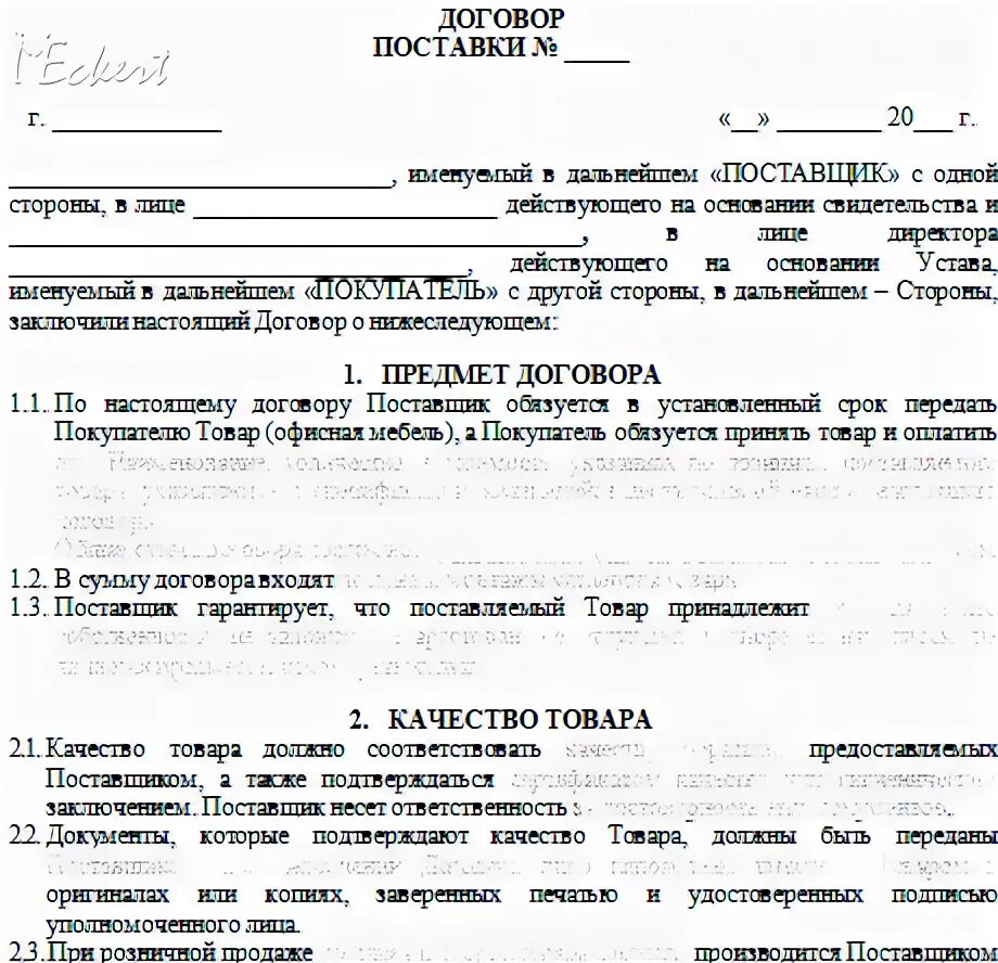 Договор поставки товара. Договор магазина пятерочка. Трудовой договор пятерочка. Трудовой договор. Факультативный договор перестрахования.