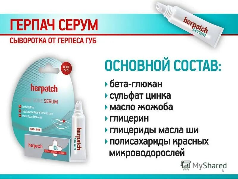 Средство от герпеса на губах быстрого. Средство от герпеса на губах быстрого