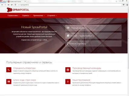 Справпортал